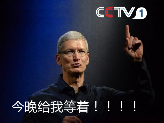 到底什么仇什么怨？央視這些年炮轟蘋果還少嗎