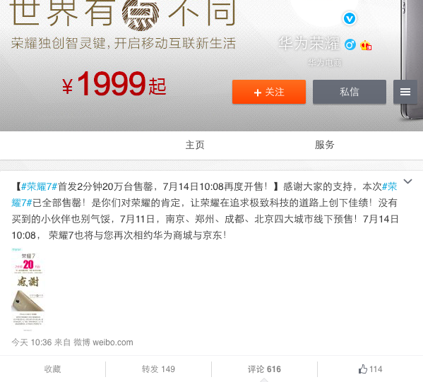 屏幕快照 2015-07-07 15.37.48.png 2分鐘20萬(wàn)臺(tái)售罄!華為榮耀7首發(fā)不輸友商