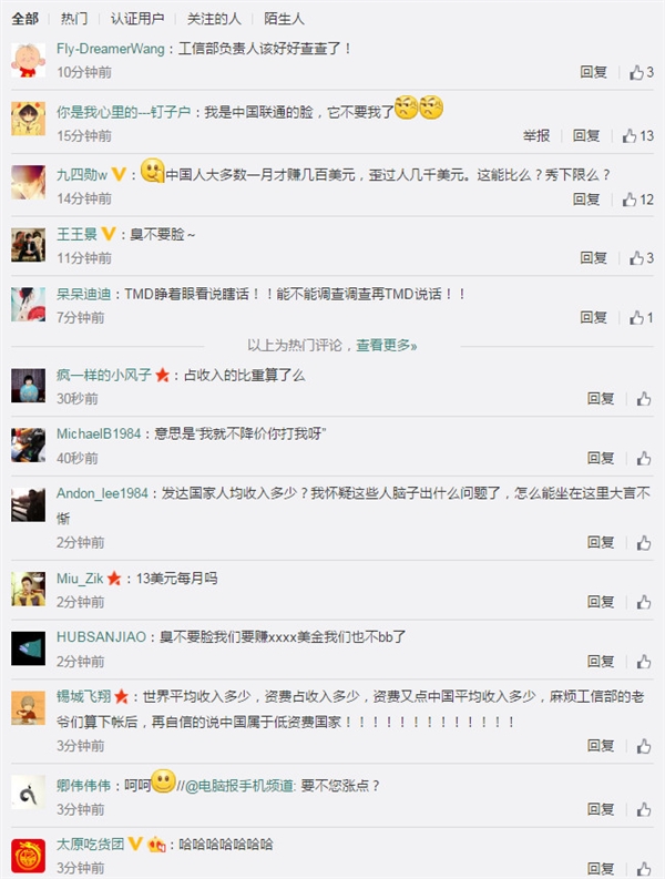 中國(guó)屬低資費(fèi)國(guó)家？聯(lián)通狂遭網(wǎng)友吐槽