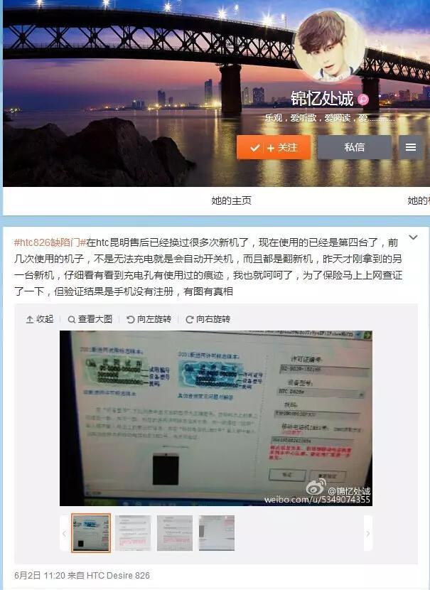 HTC D826w缺陷門：處理手法無(wú)作為