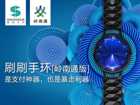 神了！嶺南通版支付手環(huán)，廣東人福利啊！