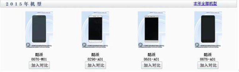 酷派四新機(jī)齊上工信部 誰(shuí)才是周鴻祎的奇酷？