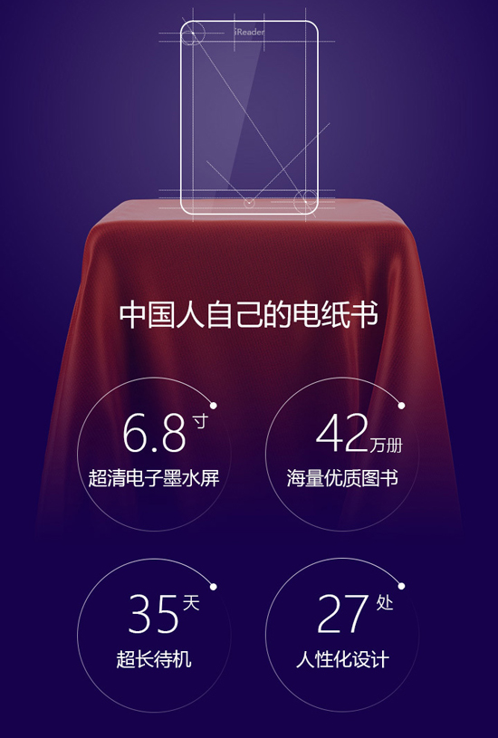 秒殺Kindle！掌閱將發(fā)首款硬件電紙書