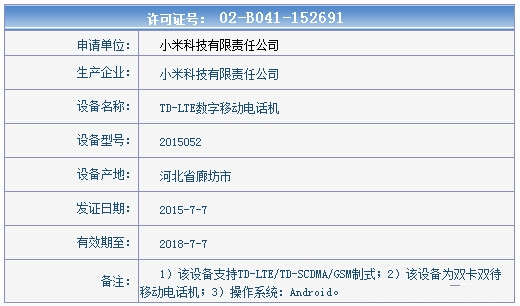 紅米Note 2登錄工信部 還是熟悉的味道