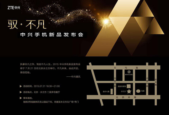 原來(lái)是它！中興旗艦Axon國(guó)行版7月21日發(fā)布