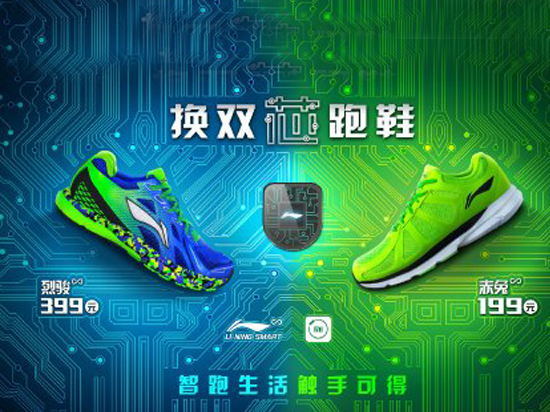 李寧&小米智能跑鞋發(fā)布，售價199起