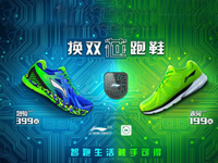 李寧&小米智能跑鞋發(fā)布，售價199起