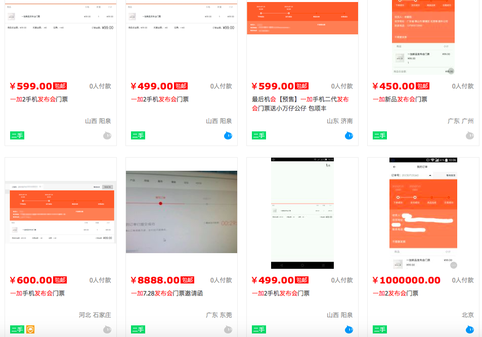 不輸錘子！一加發(fā)布會(huì)門票被黃牛炒至天價(jià)