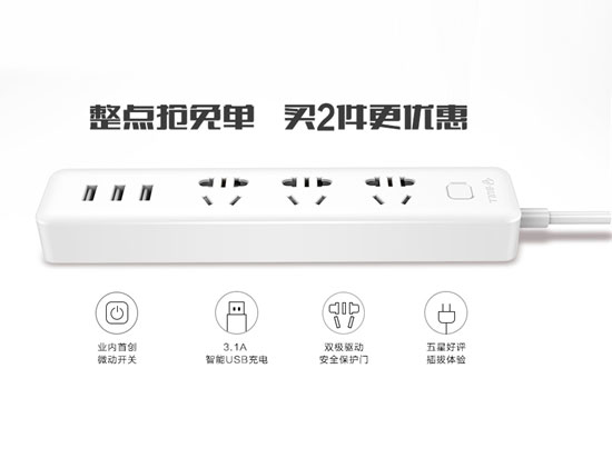 比小米便宜1塊錢，公牛怒發(fā)3USB口插線板
