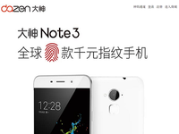 最便宜指紋識別機(jī)！大神Note3正式發(fā)布了