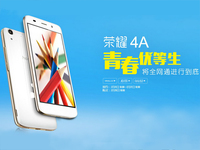 華為榮耀4A正式發(fā)布，2GB內(nèi)存/599元起