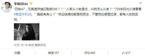 魅族頻繁發(fā)布新機，表面撕華為實則懼小米