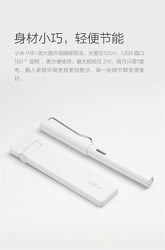 信號救星！小米Wi-Fi放大器0元公測