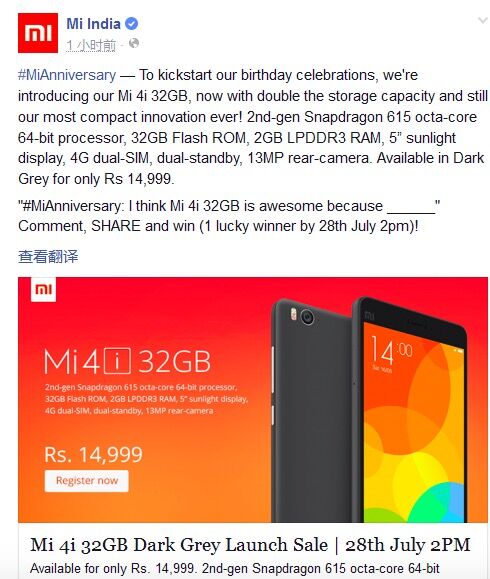 小米進(jìn)軍印度周年慶：發(fā)布32GB版本Mi 4i