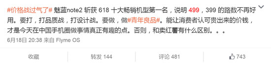 魅藍(lán)2要賣(mài)多少錢(qián)？魅族李楠：600塊跑不了