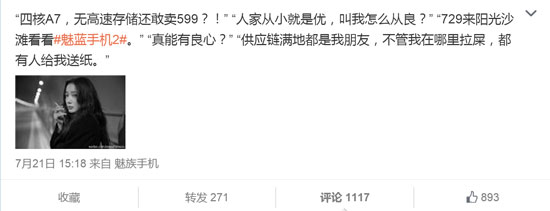 魅藍(lán)2要賣(mài)多少錢(qián)？魅族李楠：600塊跑不了