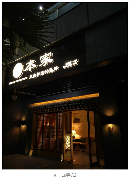 一加手機(jī)2對(duì)比LG G4夜間樣張 劉作虎：旗鼓相當(dāng)！