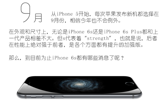 圖姐：性能激增！iPhone 6s最新消息匯總