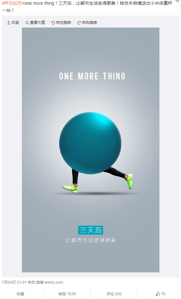 小米又有“新玩具”發(fā)布，7月27日揭曉