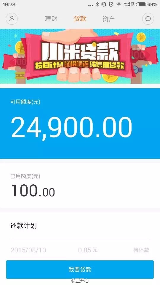 小米貸款即將來(lái)了！號(hào)稱隨身提款機(jī)