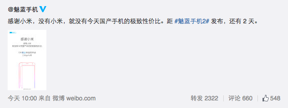 魅族表示“感謝小米”,是致敬還是嘲諷?