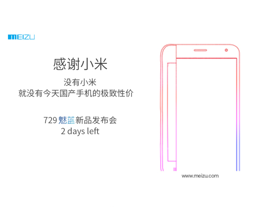 魅族表示“感謝小米”,是致敬還是嘲諷?