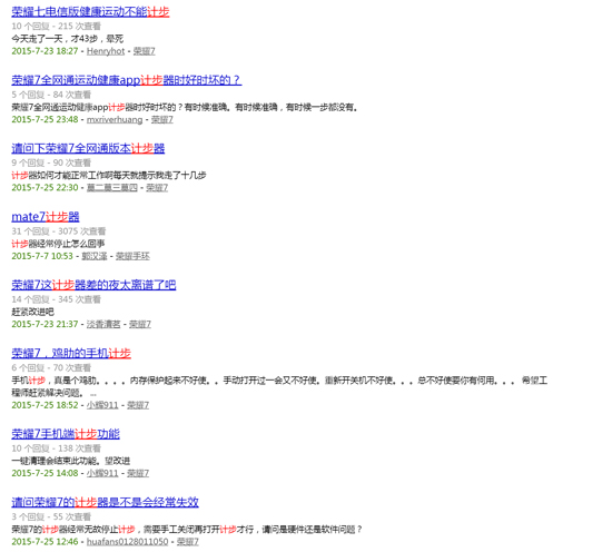 不準(zhǔn)又失靈！ 華為榮耀7深陷“計(jì)步門”