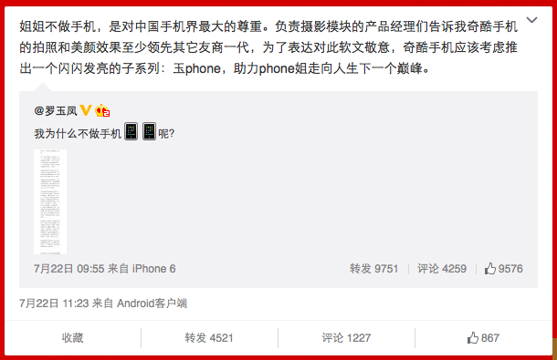 鳳姐和360周鴻祎撕逼，竟然是為了……