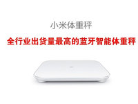 藝術(shù)版小米體重秤發(fā)布，9月限量發(fā)售