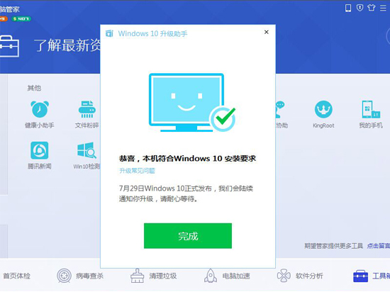 問(wèn)題不少！騰訊宣布停止Windows10升級(jí)