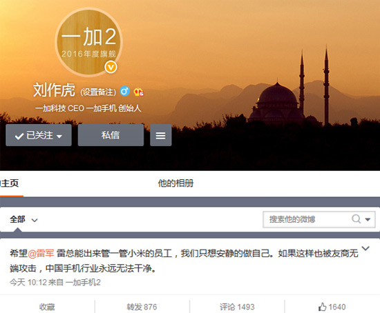 小米一加員工瘋狂對罵，一加CEO怒了