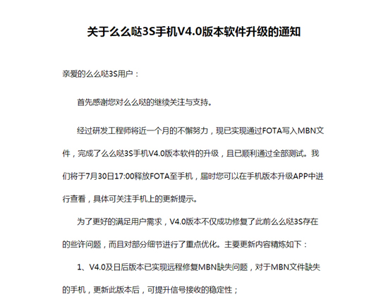不退貨就升級(jí)唄！么么噠3S更新解決大問題