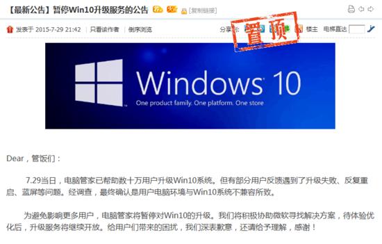 兼容問(wèn)題引爆 360也叫停Windows10升級(jí)