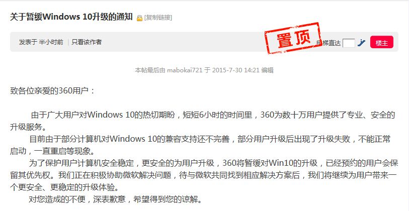 兼容問(wèn)題引爆 360也叫停Windows10升級(jí)