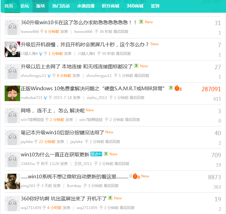 兼容問(wèn)題引爆 360也叫停Windows10升級(jí)