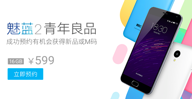 魅族又發(fā)新款魅藍(lán)了 是造良品還是刷存在感