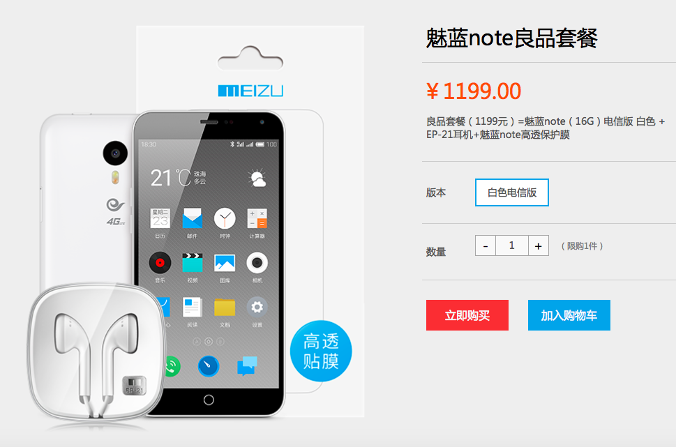 魅族又發(fā)新款魅藍(lán)了 是造良品還是刷存在感