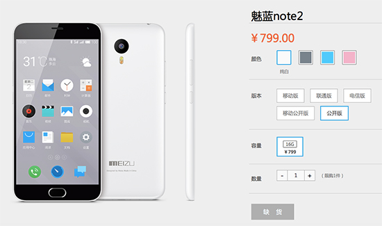 魅族又發(fā)新款魅藍(lán)了 是造良品還是刷存在感