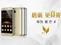 高通驍龍616首發(fā)，華為麥芒4售2099元起