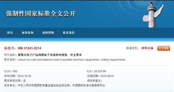 這就安全了？8月1日實(shí)施移動(dòng)電源“國標(biāo)”