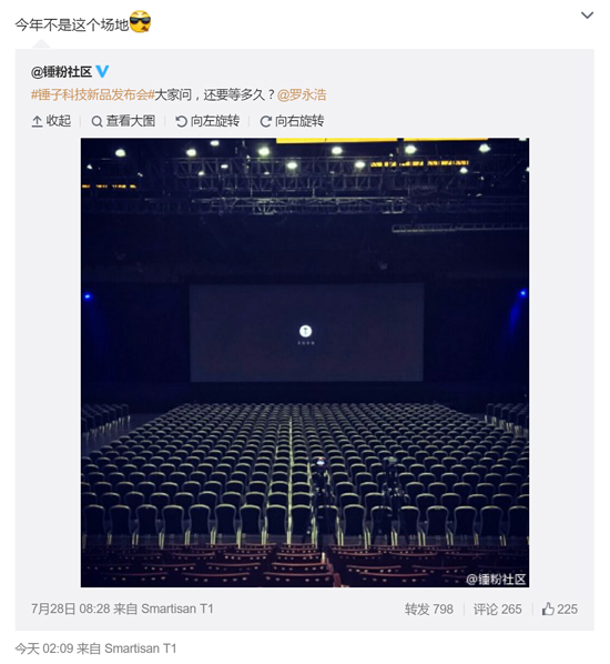 老羅微博深夜暗示：錘子手機(jī)蓄勢(shì)待發(fā)