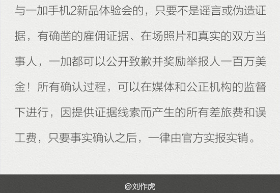 劉作虎怒了:百萬美金尋一加雇水軍證據(jù)!