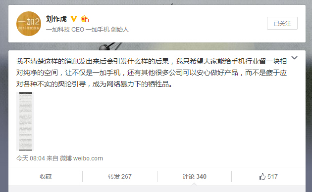 劉作虎怒了:百萬美金尋一加雇水軍證據(jù)!