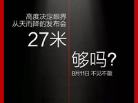 樂視超級自行車玩空降 將于8月11日發(fā)布