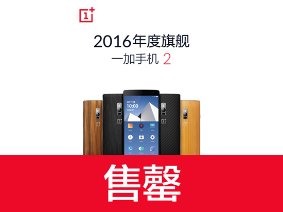 搶購還在繼續(xù)，小米一加又秒售罄！