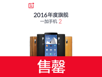 搶購還在繼續(xù)，小米一加又秒售罄！