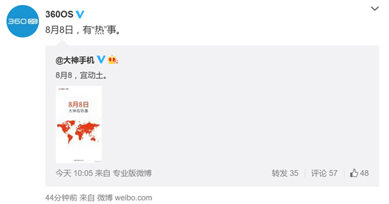 搶在MIUI前 360 OS正式版于8月8日發(fā)布？