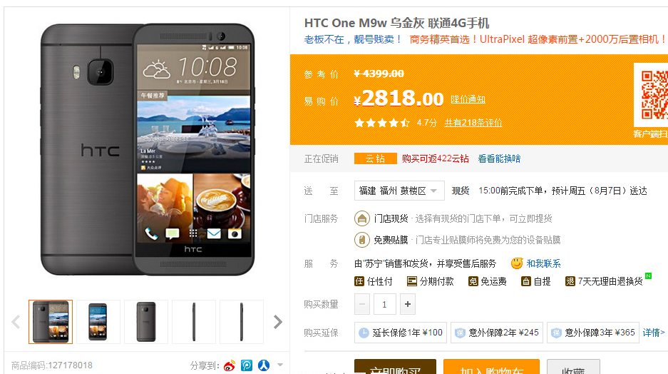 跌破3000元大關(guān)！國行HTC One M9大跳水