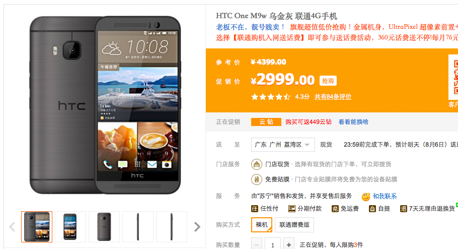 跌破3000元大關(guān)！國行HTC One M9大跳水