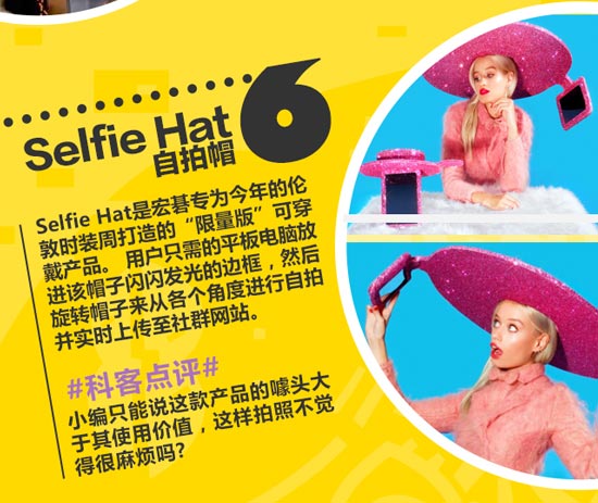 創(chuàng)意無限！盤點這些年奇葩的可穿戴設備